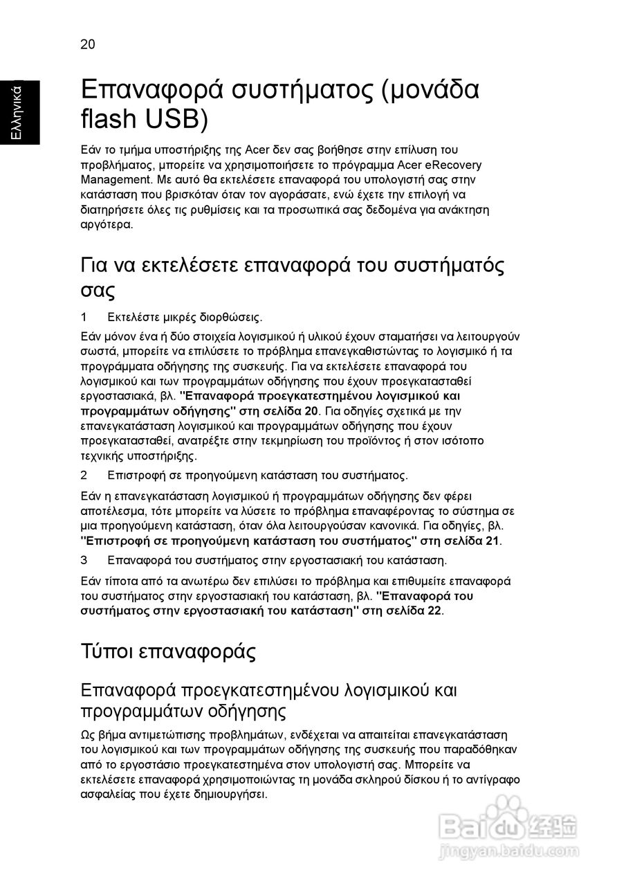 ACER宏基Aspire 5830G笔记本说明书:[180]