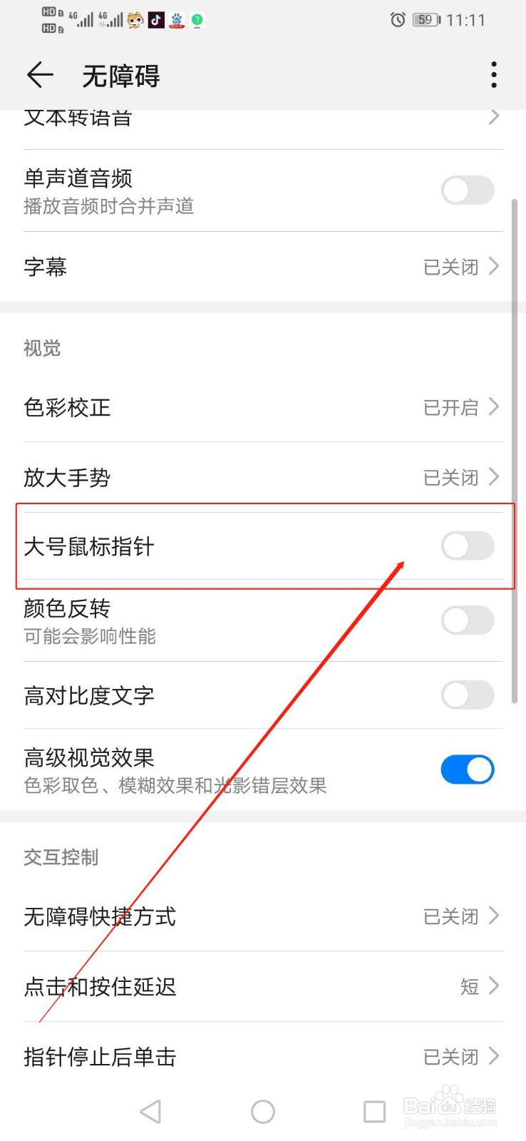 华为手机怎么将鼠标指针给关闭