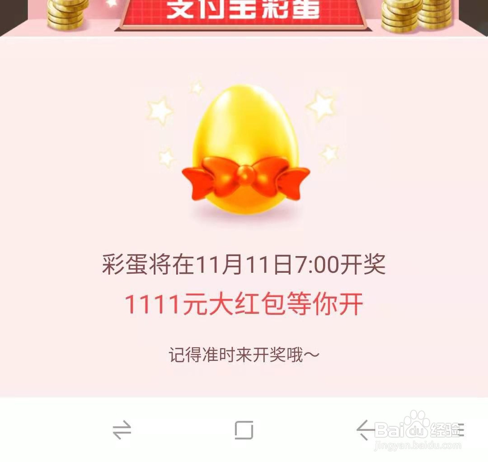 支付宝彩蛋如何获得