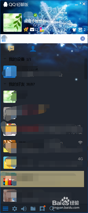 如何在电脑上设置QQ皮肤