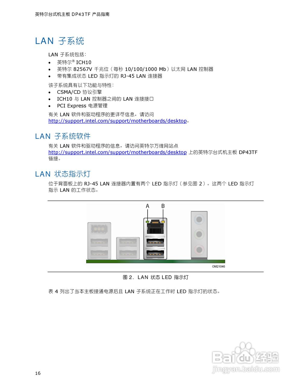 Intel DP43TF型主板说明书:[2]