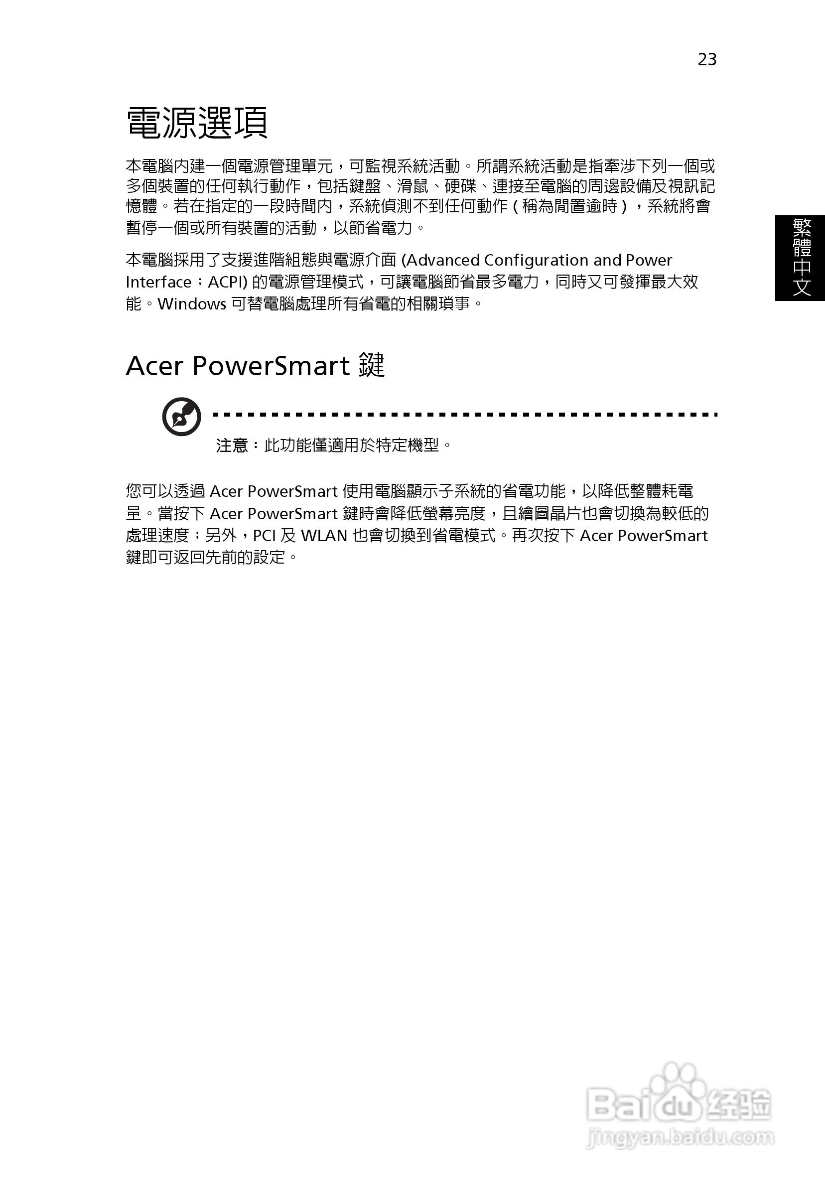 ACER宏基Aspire 5830G笔记本说明书:[211]