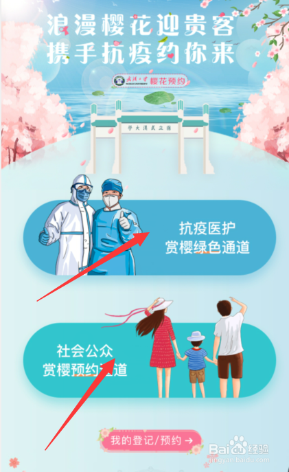 2021年武汉大学樱花怎么预约观看