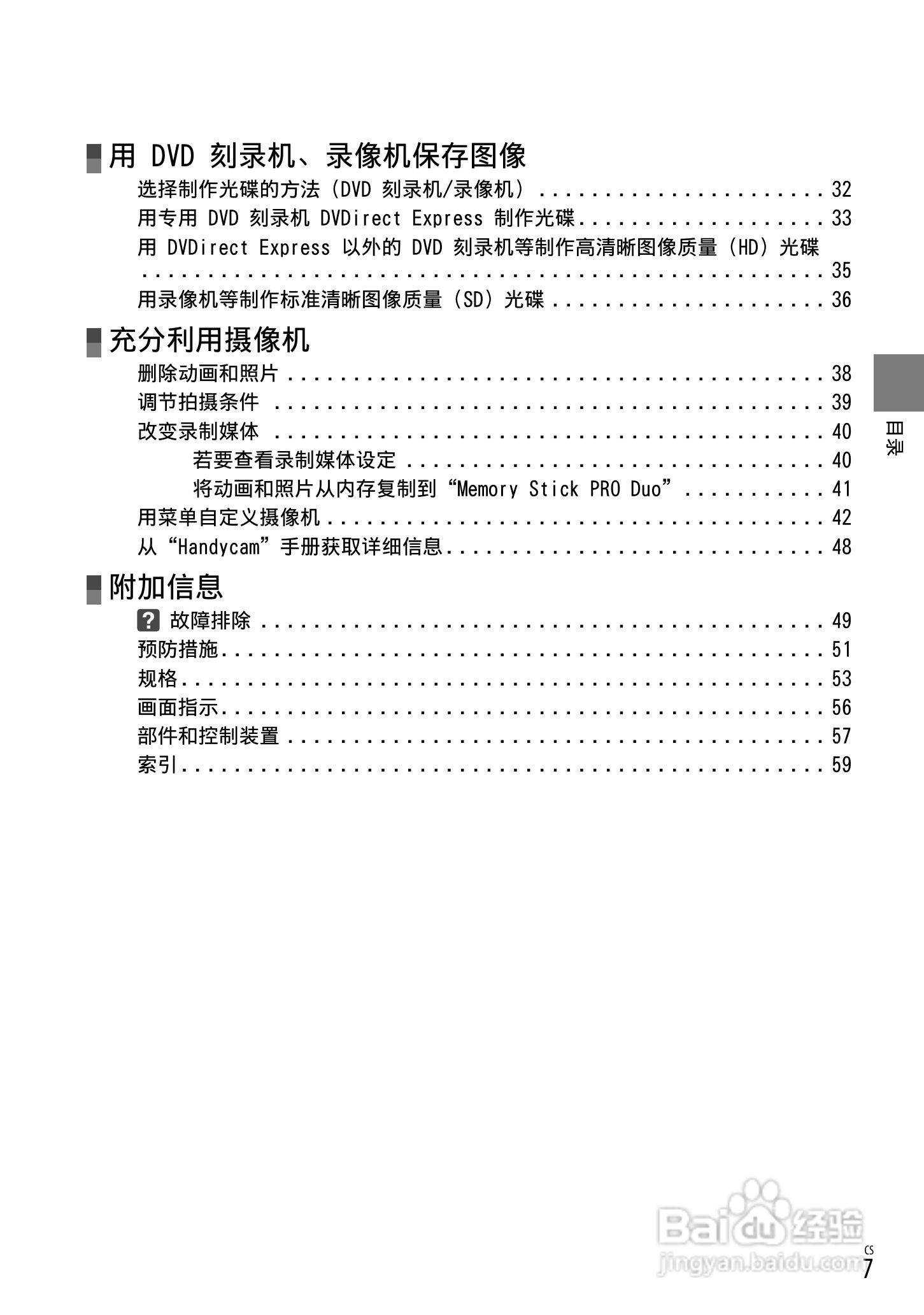 索尼HDR-CX520E型数码摄像机使用说明书:[1]