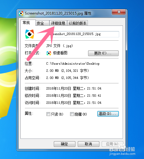 Win7系统电脑怎么更改照片拍摄时间
