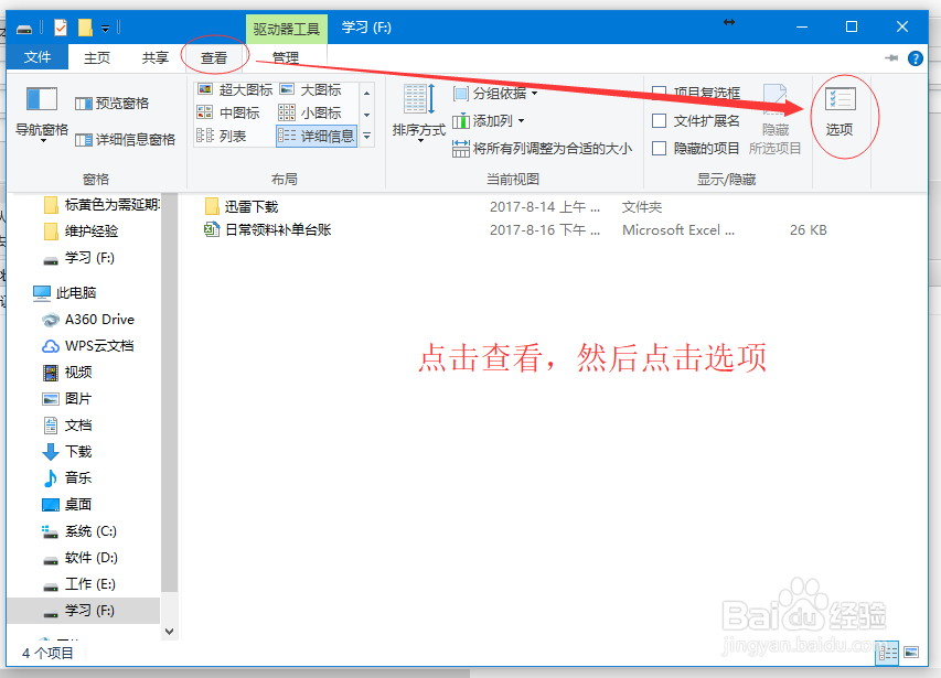 win10系统如何显示文件后缀名