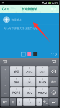手机QQ怎么悄悄话