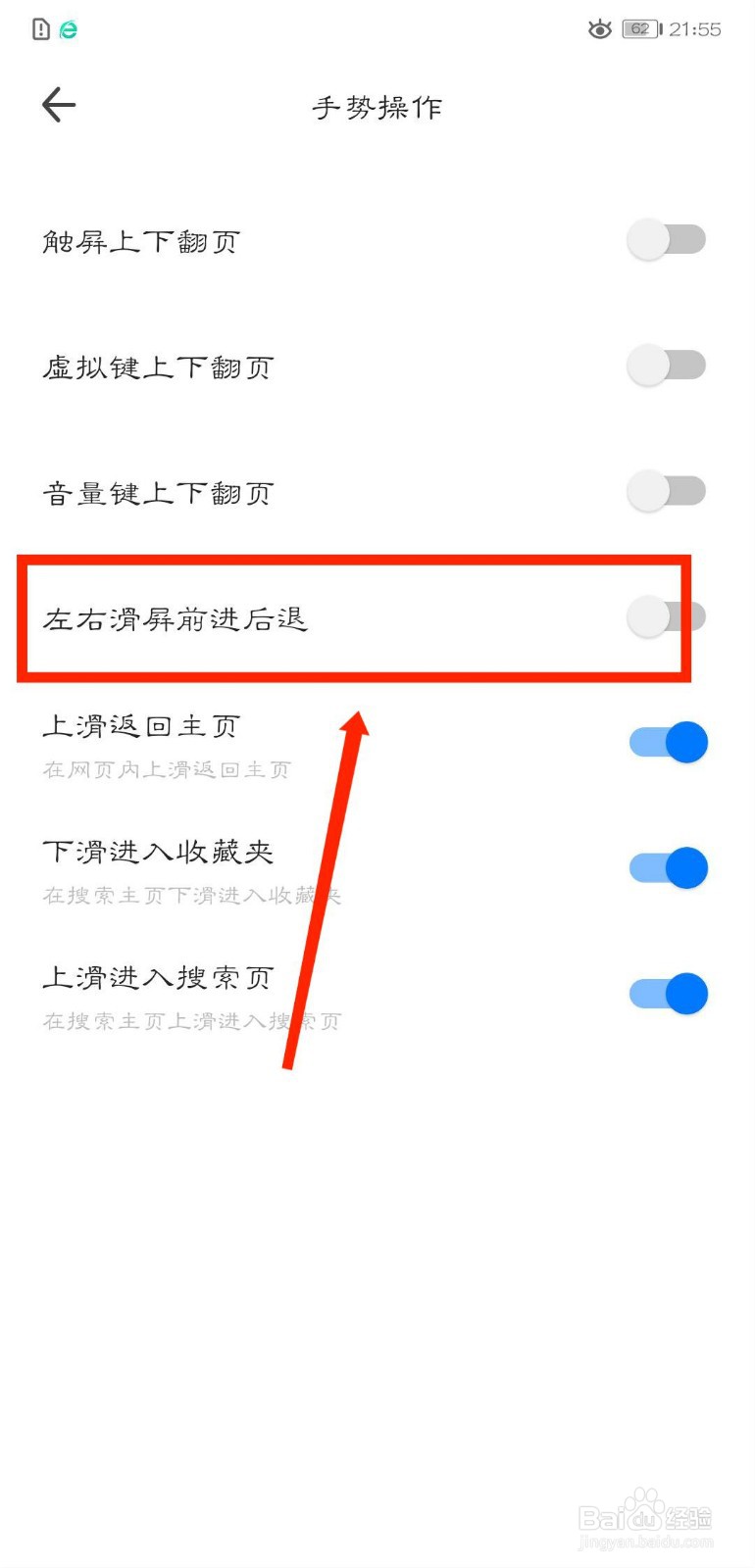 360浏览器怎么开启左右滑屏前进后退功能