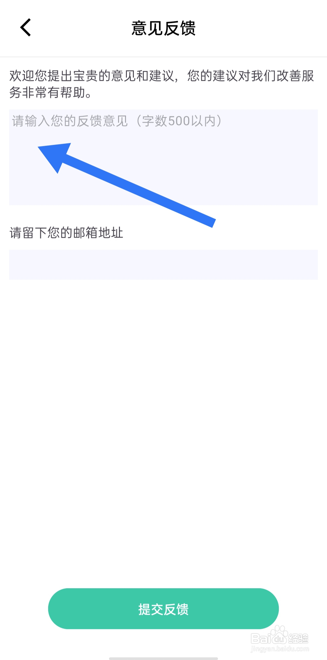 私人医生皮肤在哪里填写意见反馈