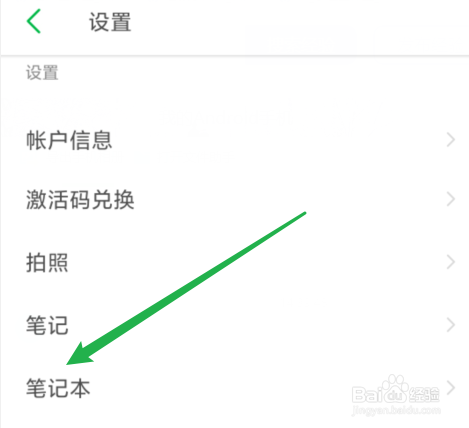 印象笔记怎么设置笔记本