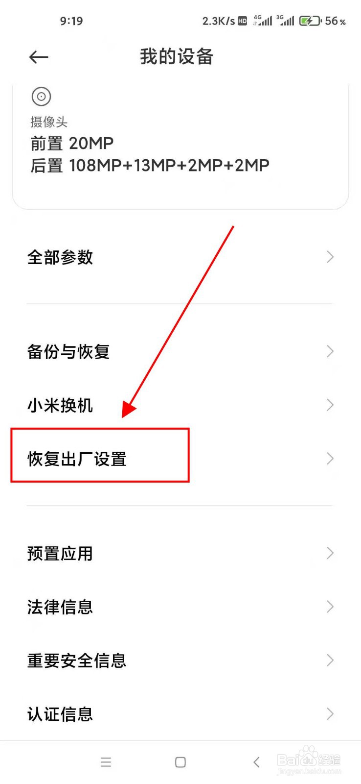 小米手机如何恢复出厂设置