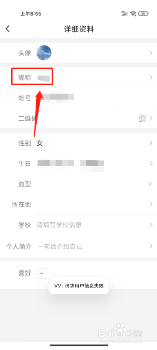 VV怎么更改昵称