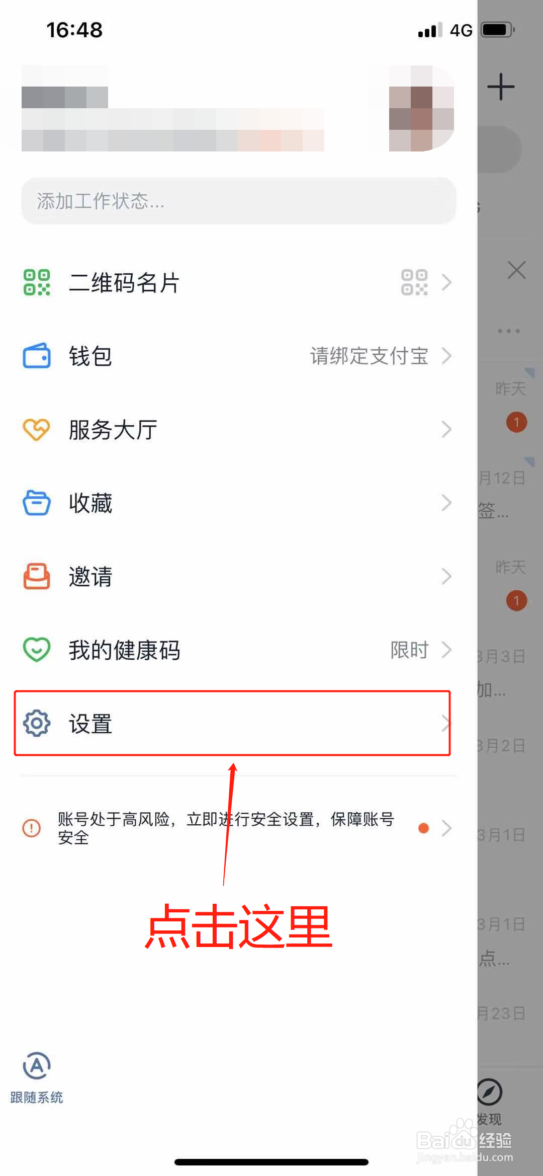 钉钉上调整显示字体的大小