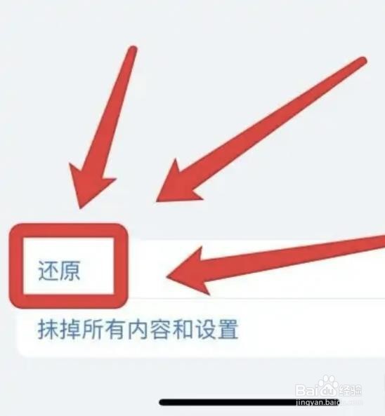 苹果手机如何还原出厂设置