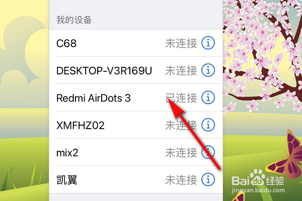 Redmi airdots3 怎么连接手机？