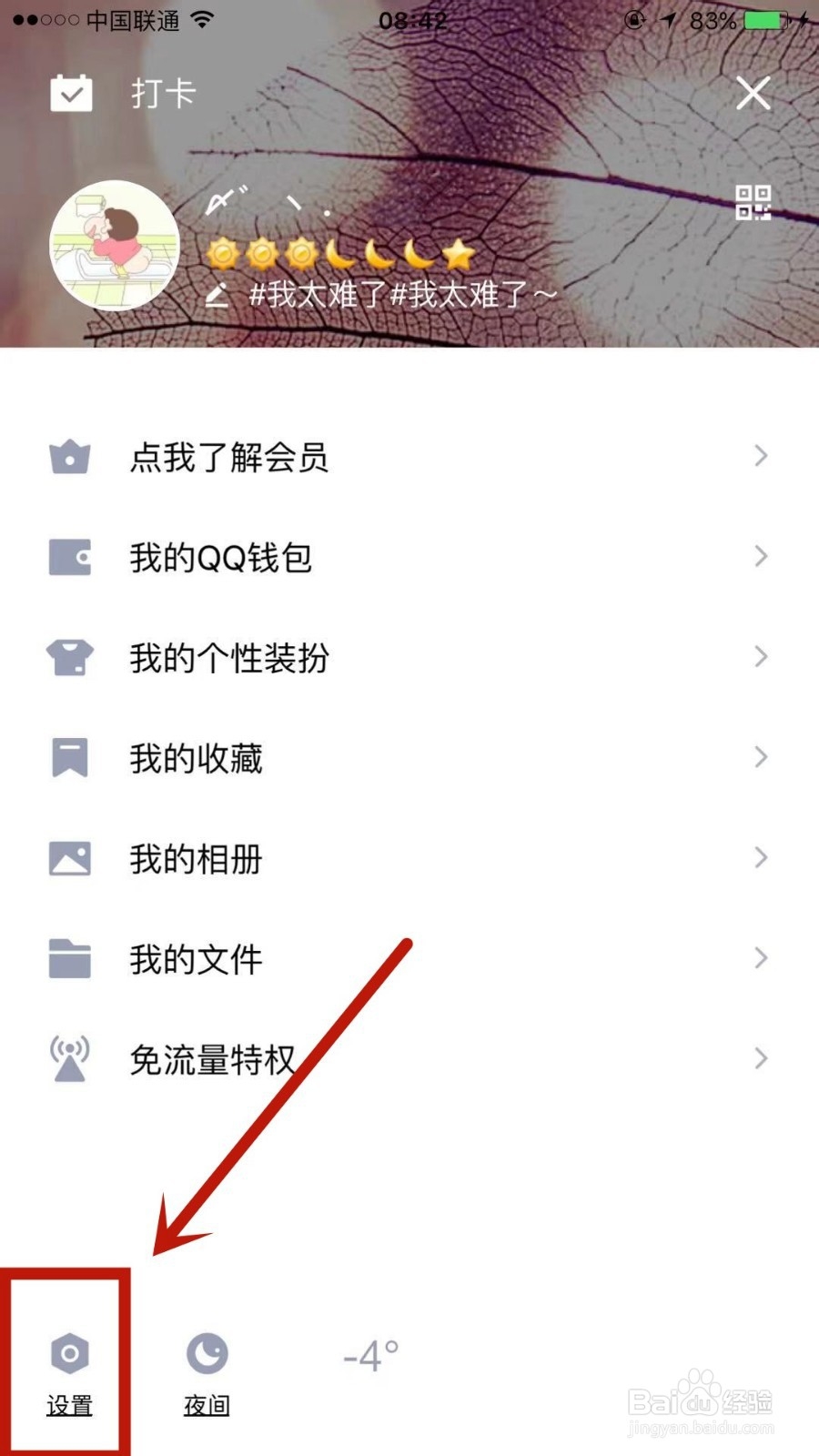 如何在手机QQ上设置关联QQ
