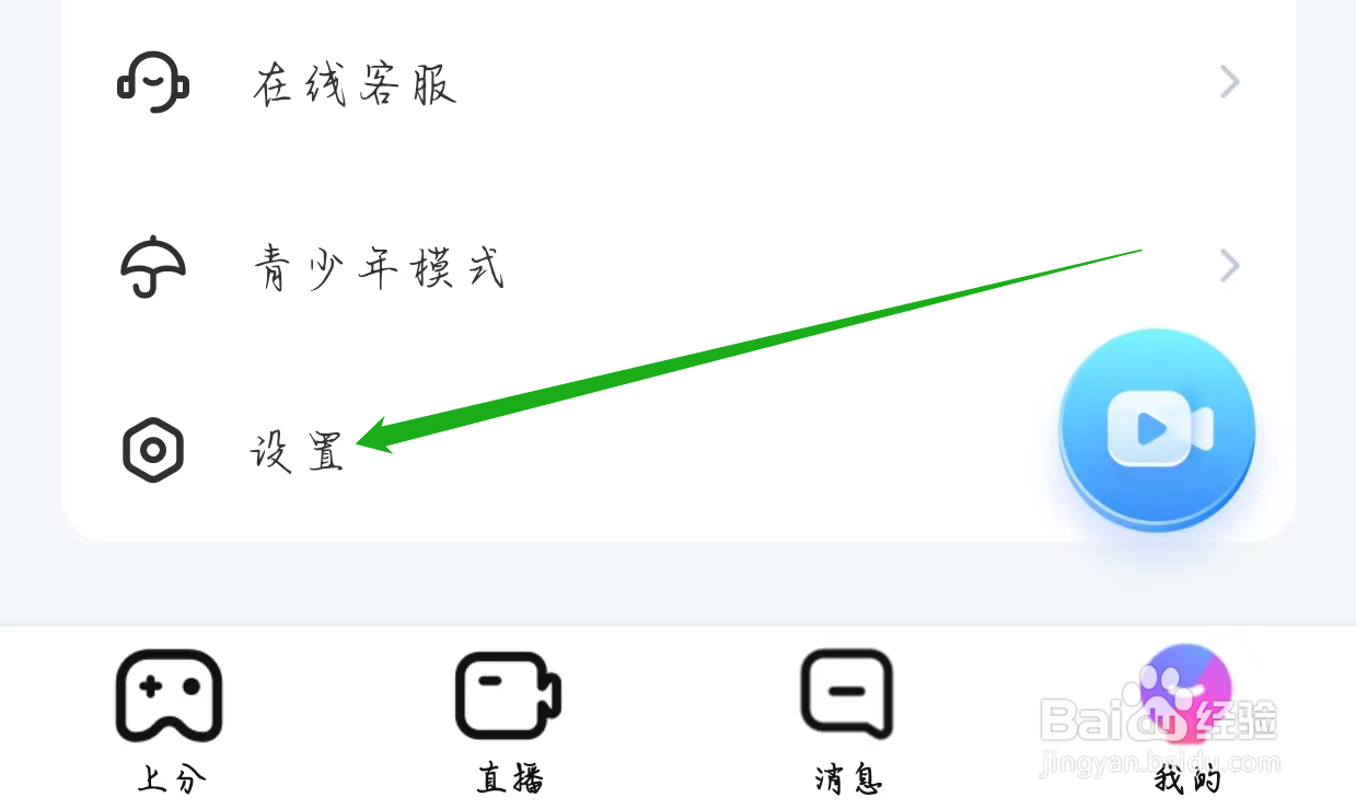 比心直播开启小窗播放的方式
