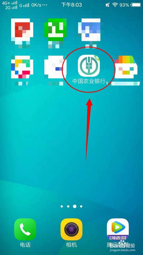 1,手機上打開並登錄農行手機銀行,如圖