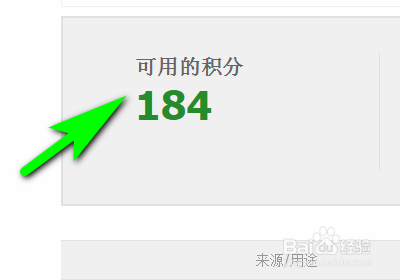 如何查看淘宝有多少积分可以用