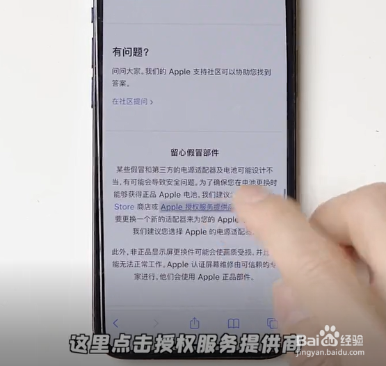 苹果手机如何正确送修？
