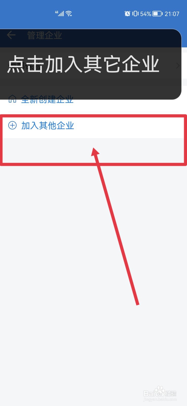 企业微信怎么加入企业