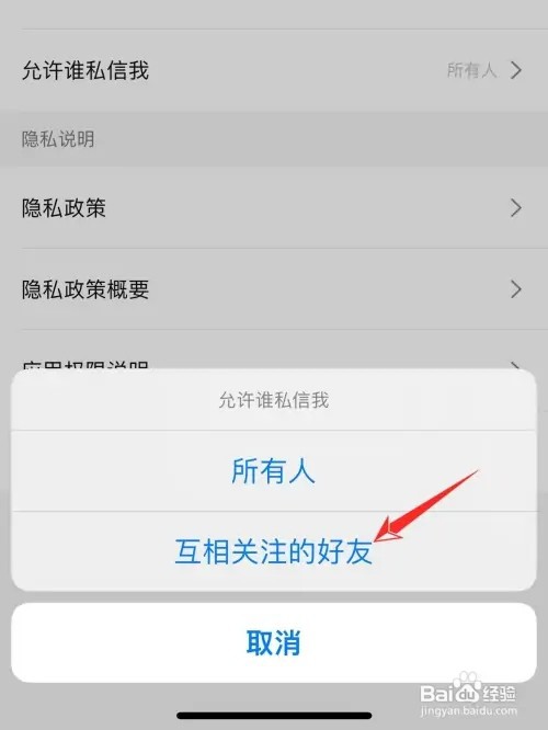 大众点评如何禁止陌生人给我发私信