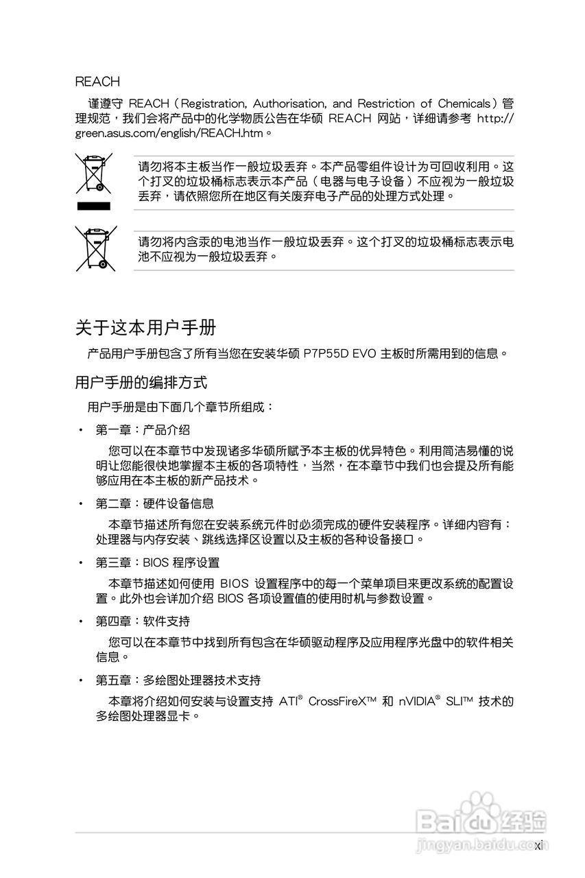华硕 P7P55D EVO主板简体中文版说明书:[2]