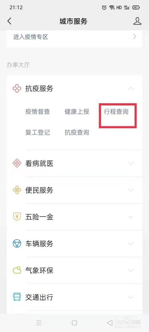 14天行程轨迹怎么查