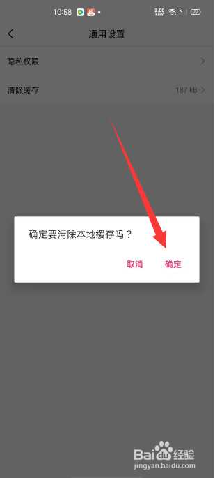 心心App怎么清理本地缓存