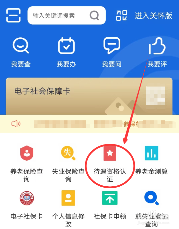 老年人社保卡人脸识别认证流程
