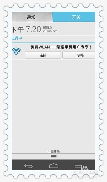 荣耀6如何免费使用荣耀wlan--详细图文+常见问题