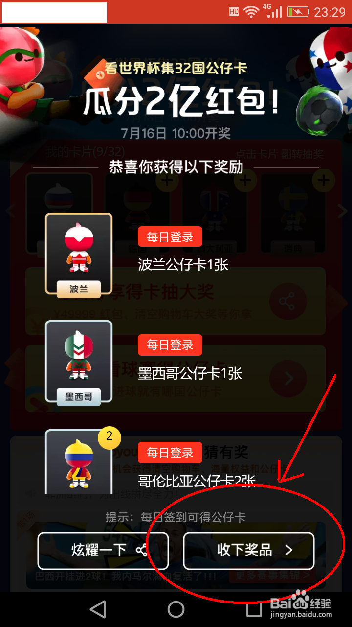 支付宝集世界杯公仔卡，瓜分2个亿