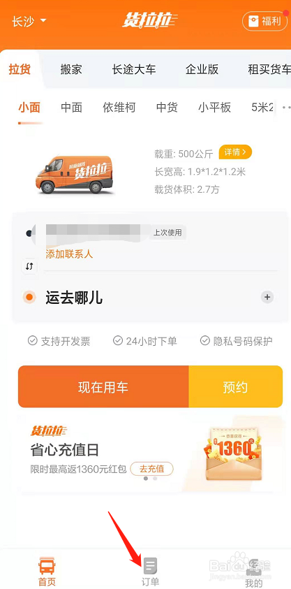 货拉拉怎么取消订单