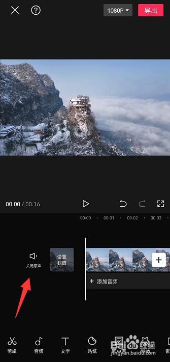 剪映如何关闭视频原声