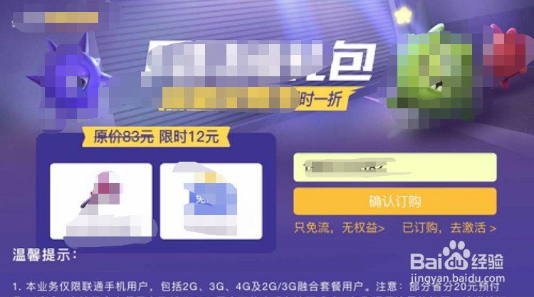 球球大作战怎么办理流量权益融合包