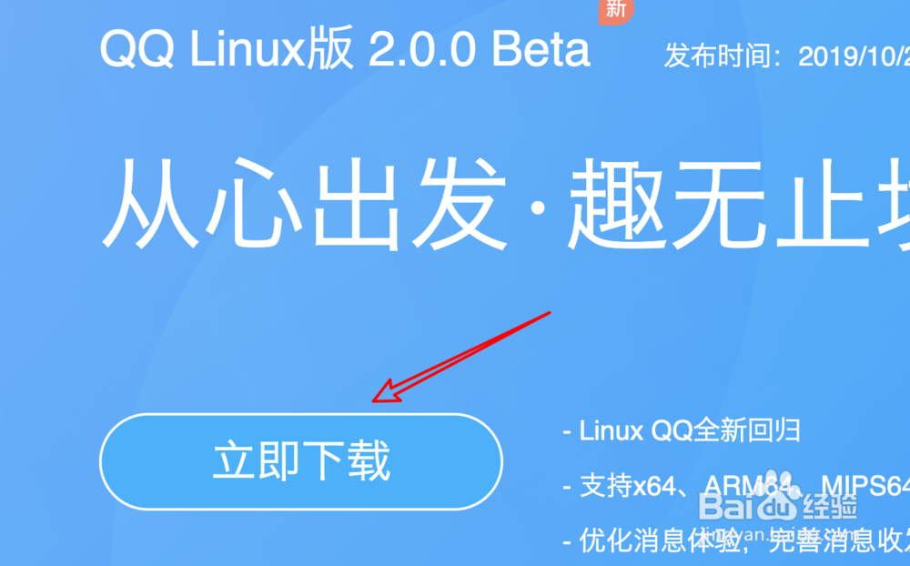 Linux怎么下载使用QQ?QQ新出Linux版本怎么下载