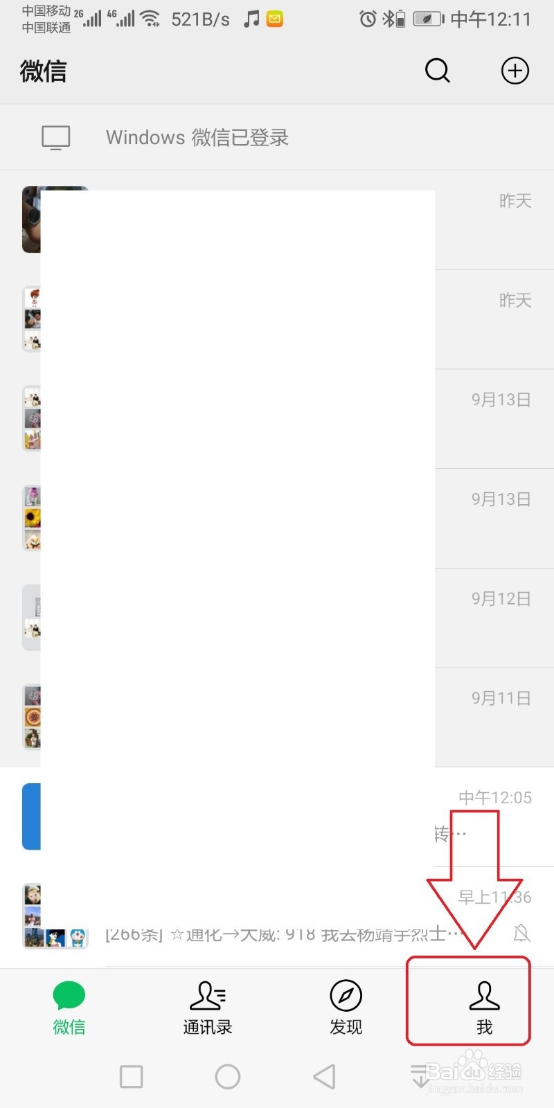 微信零钱明细怎么删除？