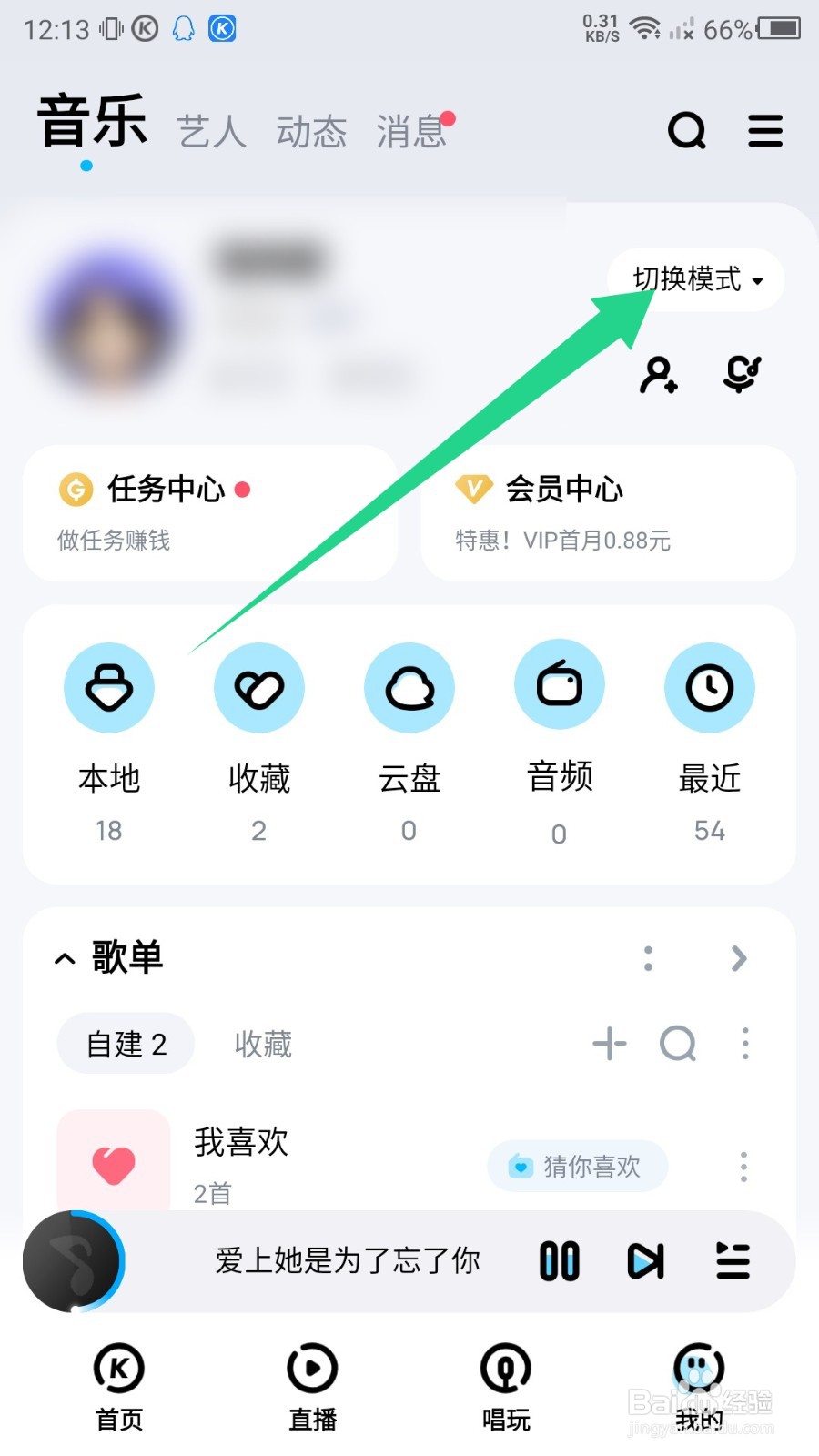 酷狗音乐大字模式怎么设置?