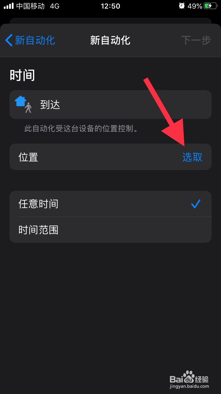 iphone手机如何设置自动开启无线网络