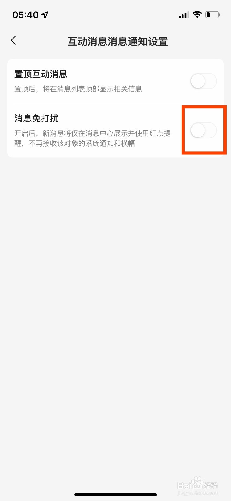 美团怎么开启消息免打扰