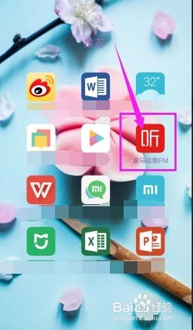如何设置喜马拉雅FM定时关闭