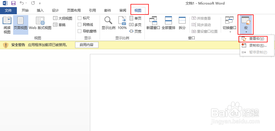 Word2013选择性粘贴快捷键设置