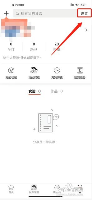 烘焙帮app软件分享链接在什么地方复制