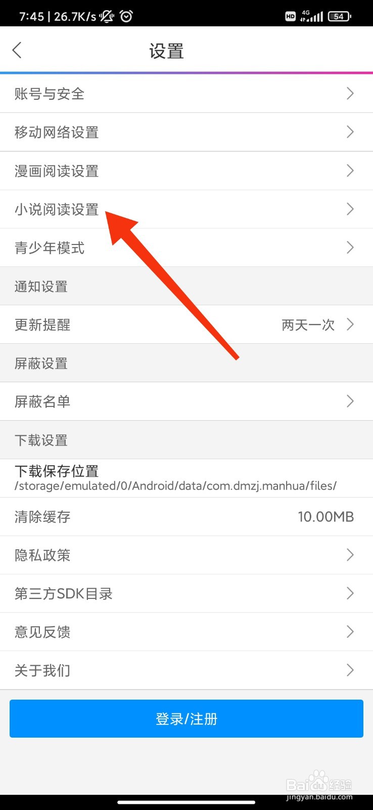 动漫之家怎么设置音量键翻页