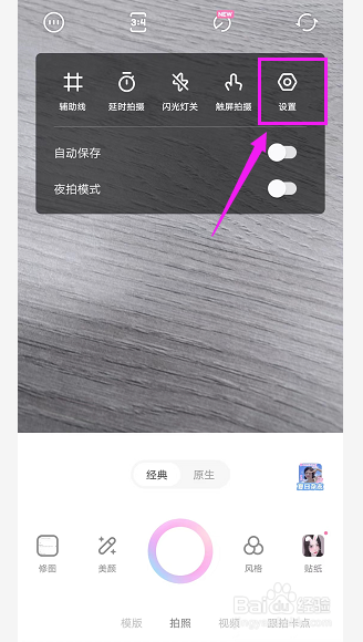 一甜相机如何关闭祛斑祛痘功能？