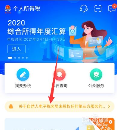 2020年个人所得税热点问题怎么查看