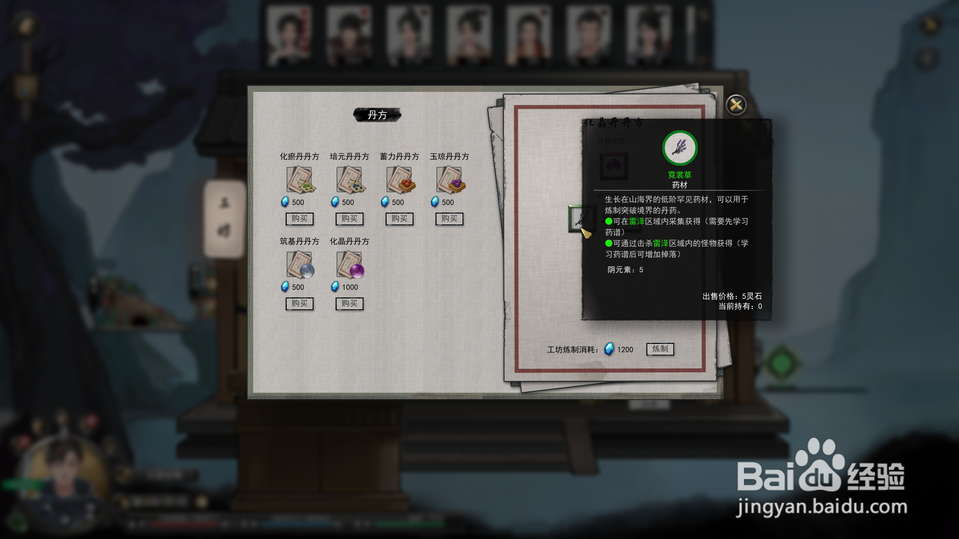 鬼谷八荒化晶丹需要什么材料