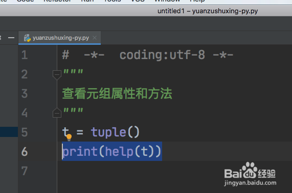 python如何查看元组的属性和方法