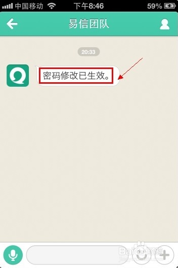易信怎么修改密码【有图有文】