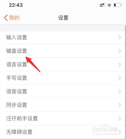 搜狗输入法APP如何删除不用的键盘